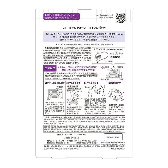 Clear Turn Kose Hyalotune 微贴片 3 用途 6 片，用于滋润肌肤