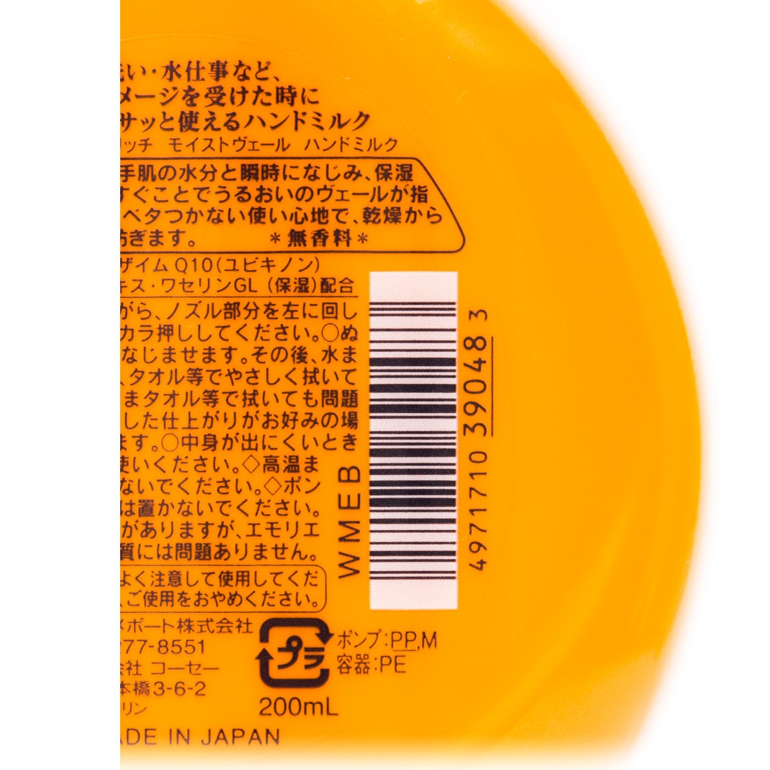 Coenrich 200ml Unscented Moist Veil Hand Milk - Hydrating Care by Kose