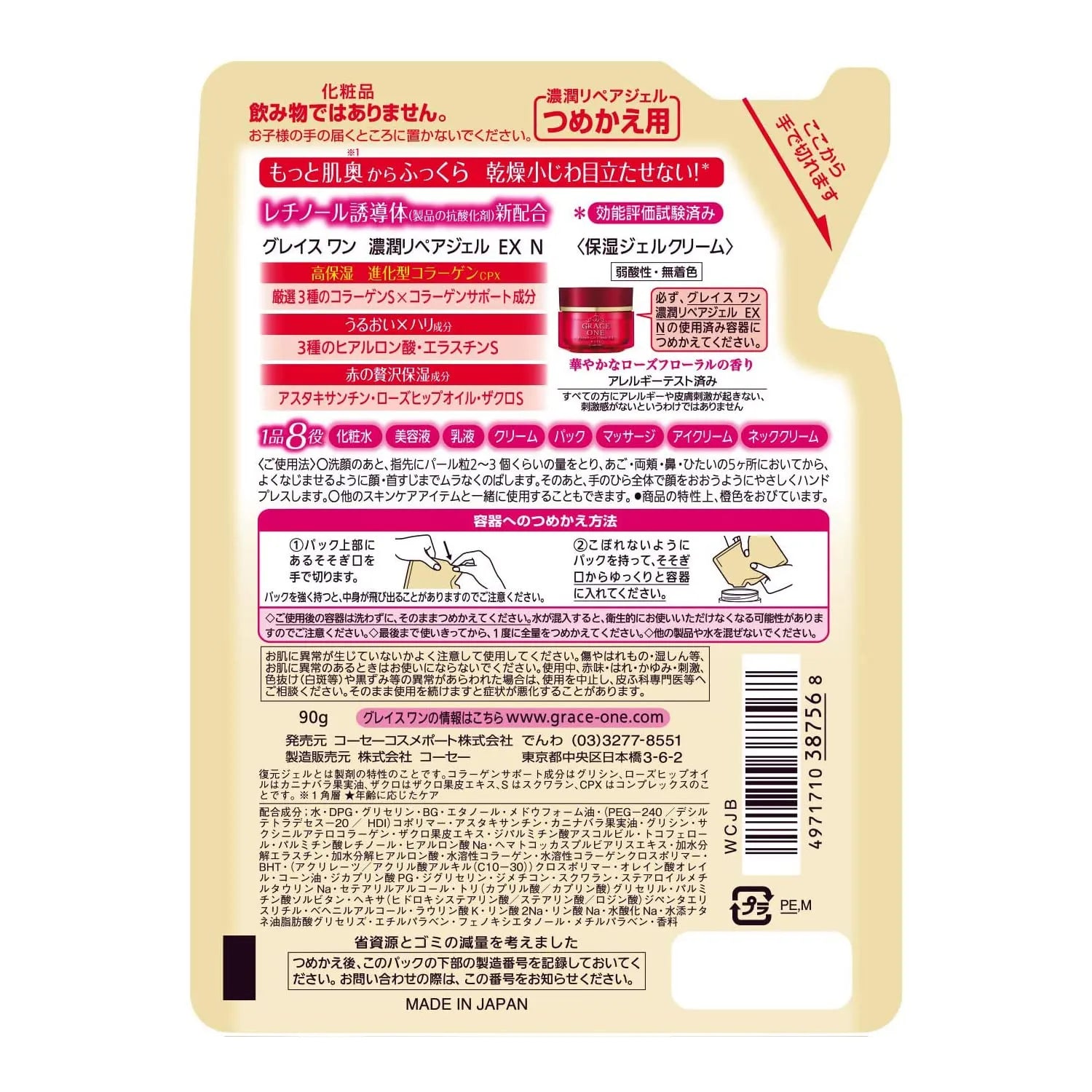 Kose Grace One All-In-One Rich Repair Gel Ex [refill] - Japanese Facial Gel Cream