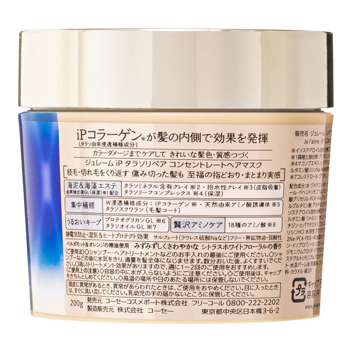 Juliem Kose Jurem Thalasso 修復濃縮髮膜 200G