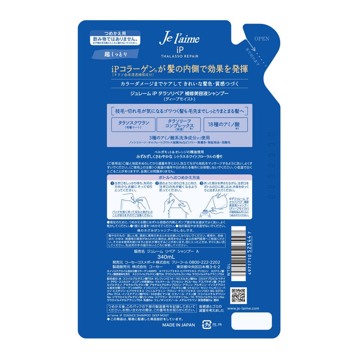 Juliem Thalasso 修復精華洗髮精補充裝 340mL 深層保濕配方