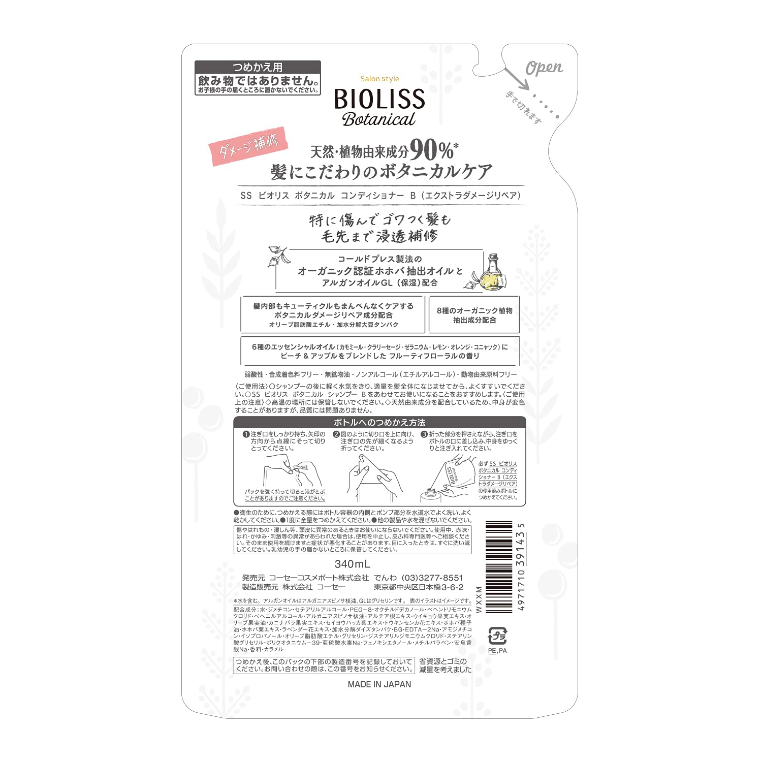 Salon Style Bioliss Botanical Conditioner Refill for Extra Damage Repair