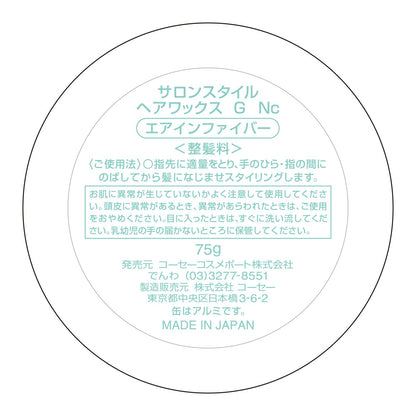 Kose Cosmeport Salon Style Hair Wax Air In Fiber 75G Professional Hold