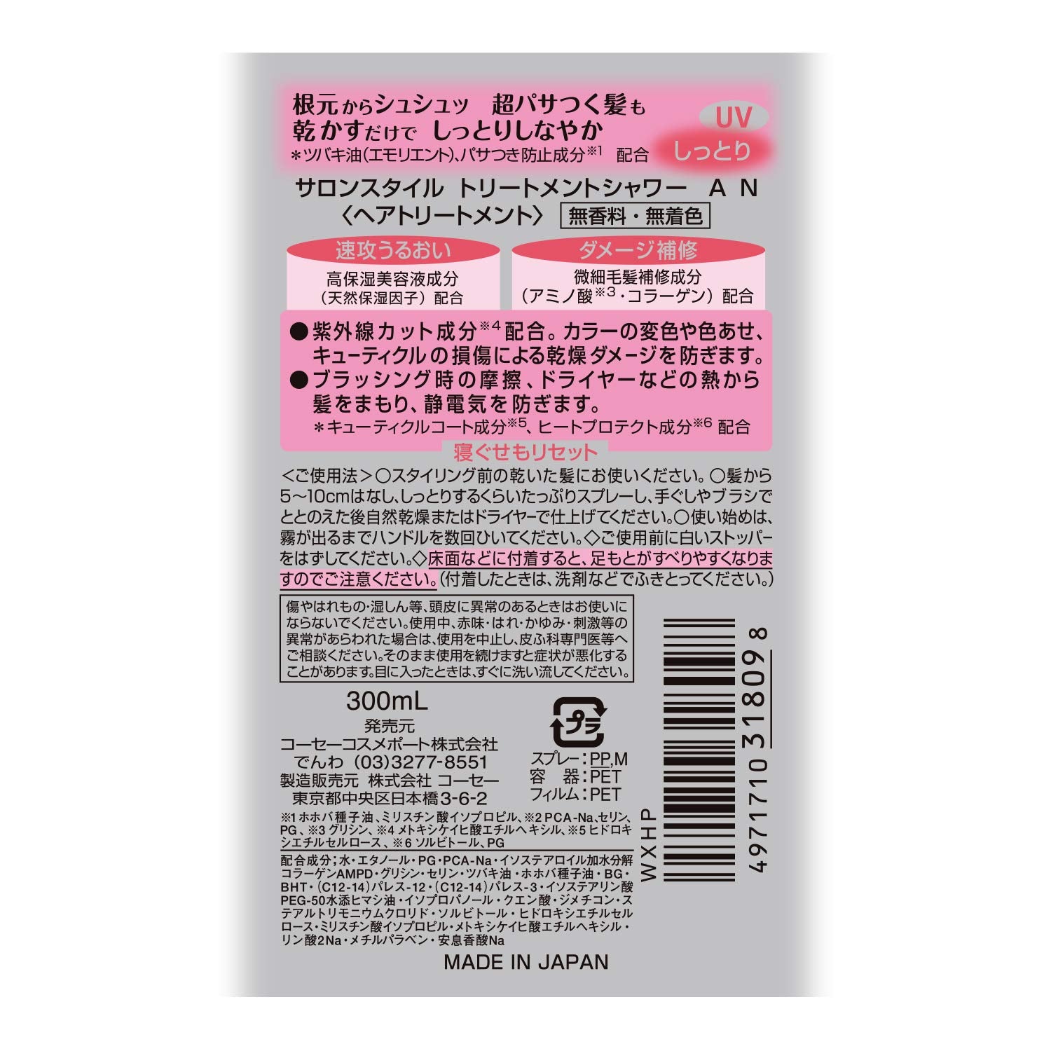 Kose Cosmeport Salon Style Moisturizing Treatment Shower 300ml