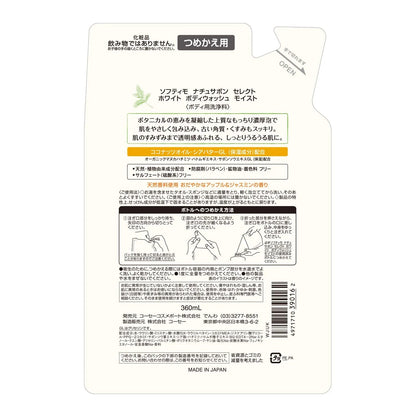 Kose Softymo Nachusabon Select White Body Wash Moist [refill] 360ml - Japanese Body Wash