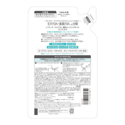 Softymo Clear Pro Enzyme Cleansing Oil Refill 160ml by Kose