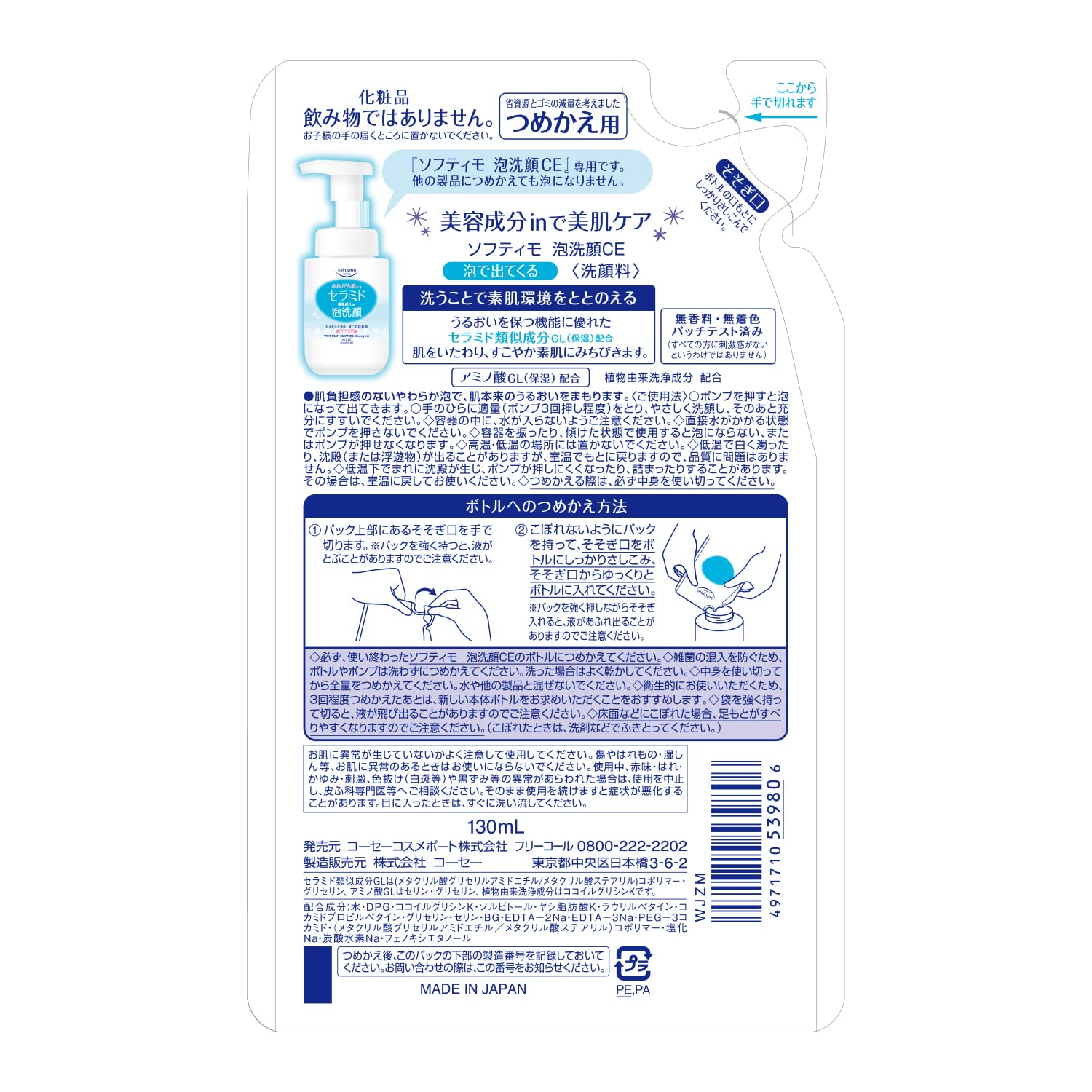 Softymo Ceramide Foaming Face Wash Refill 130ml by Kose