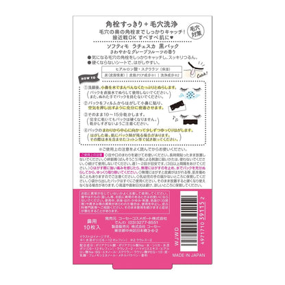Kose Softymo Rachesuka Black Pack 10 Pieces - Japanese Pore Care - Peel Off Blackheads