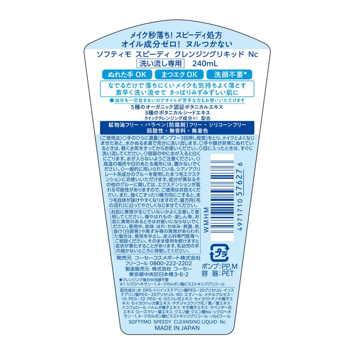 Kose Softymo 快速清洁液 温和洁面乳 240ml