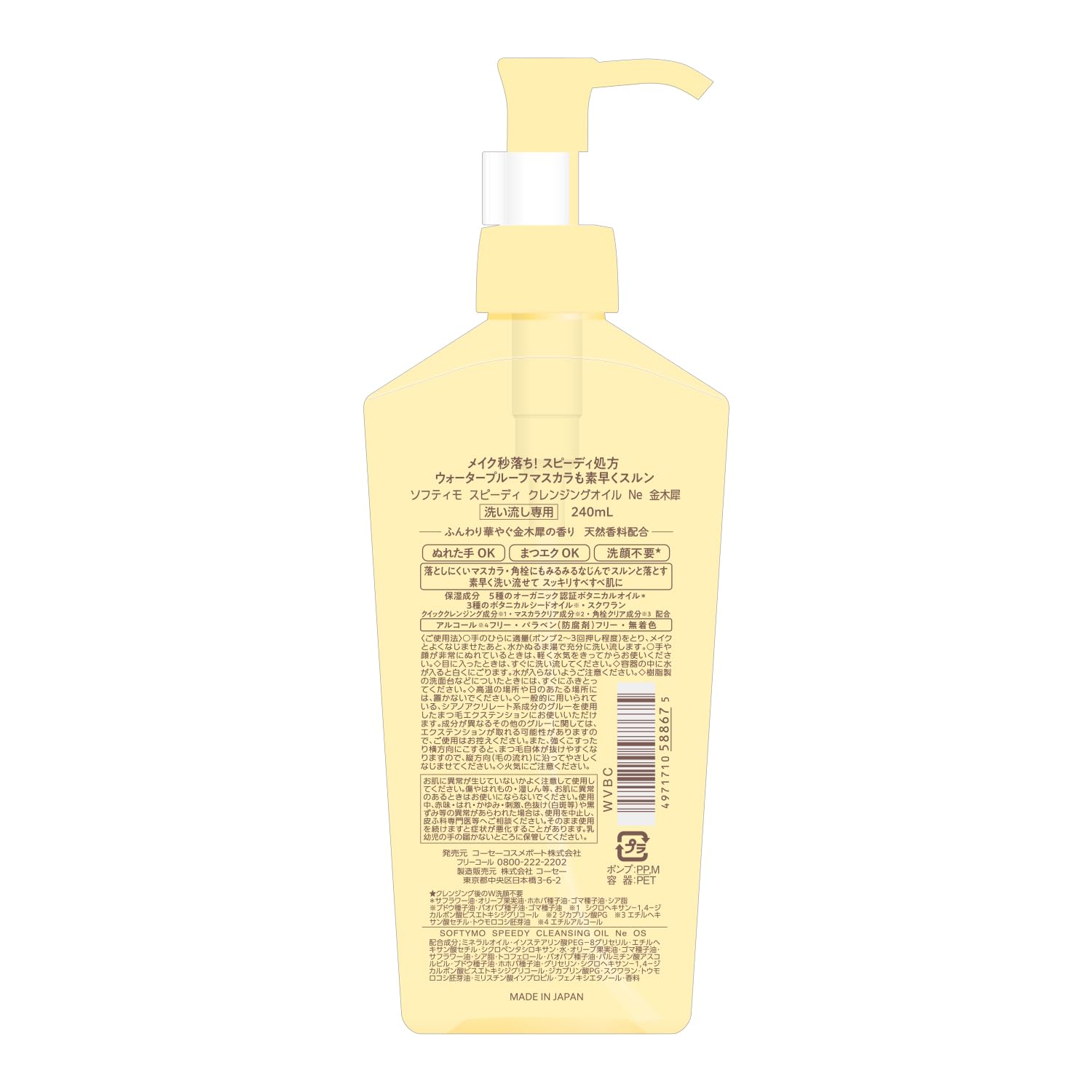 Softymo Kose Speedy Cleansing Oil with Osmanthus 230ml
