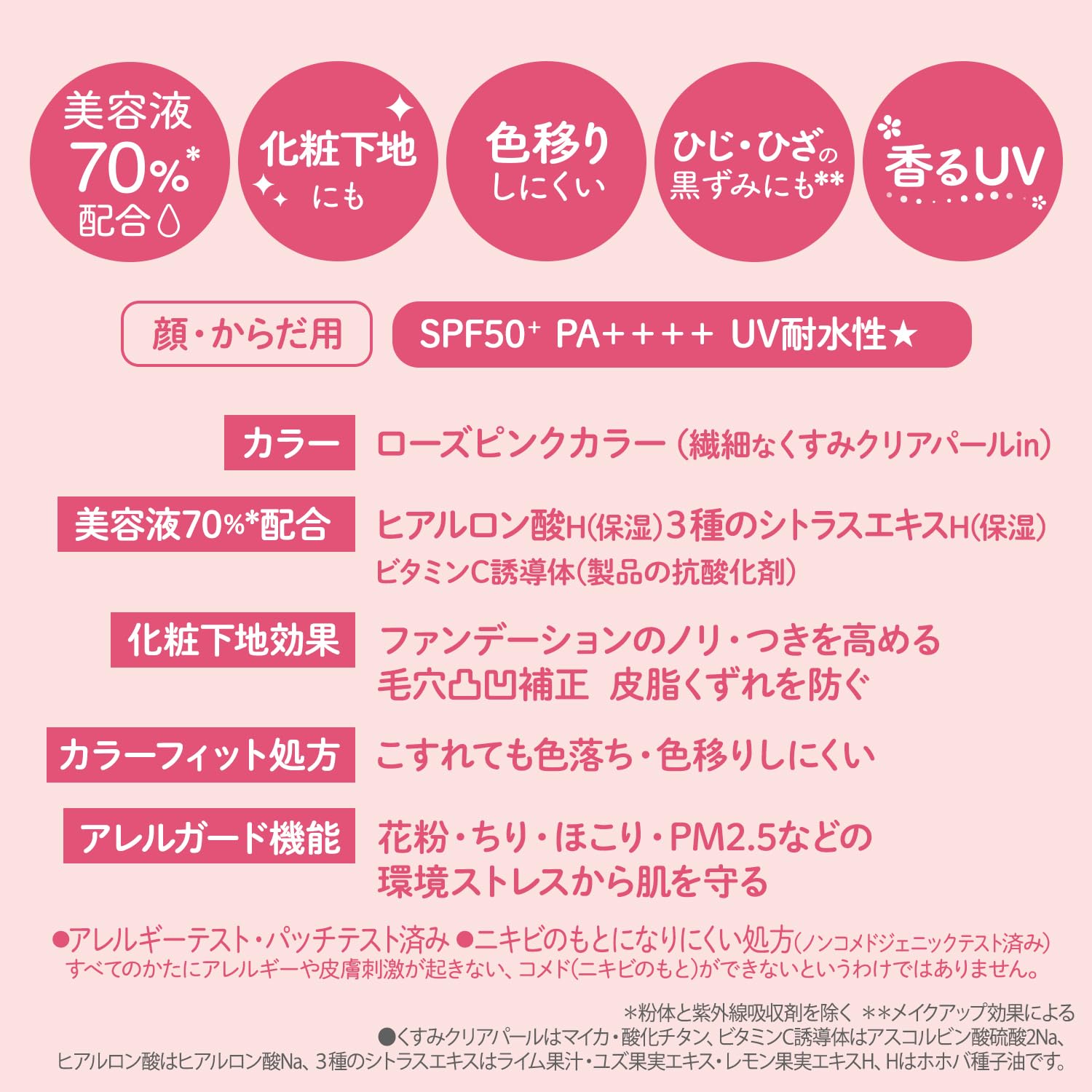 Suncut Tone Up UV Essence Rose Pink SPF50 PA++++ 80g by Kose