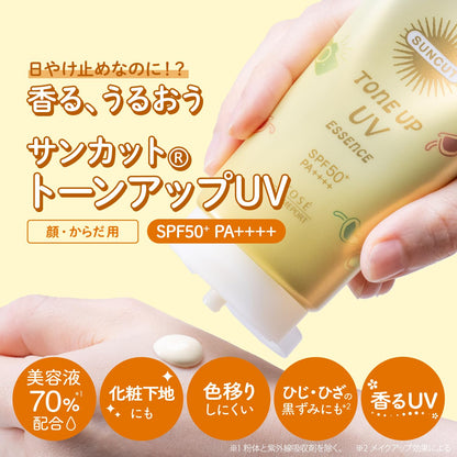 Suncut Kose Tone Up UV Essence SPF50+ PA++++ Lemon Yellow 80g Sunscreen