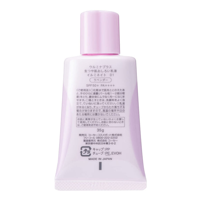 Kose Cosmeport Ulmina Plus 亮泽亮肤乳液 35G