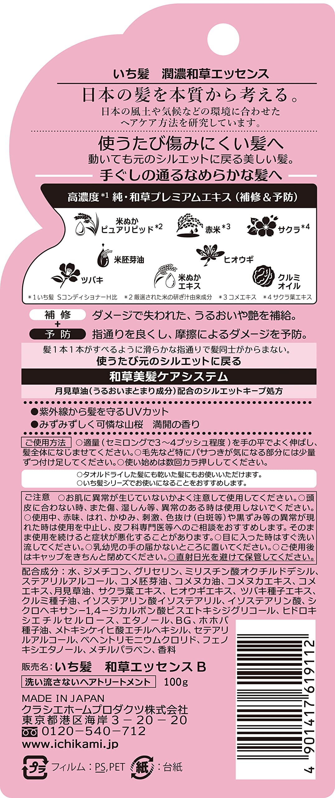 Ichikami Junno Herbal Essence Treatment for Damaged Hair 100g by Kracie