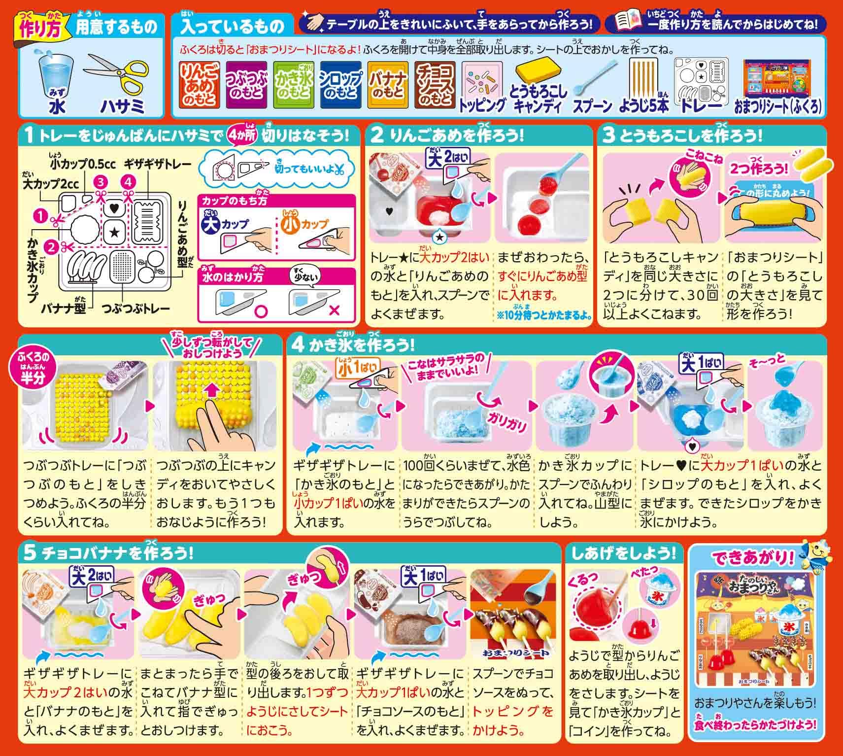 Kracie Popin Cookin Omatsuri Japanese Festival Food Kit For Kids 26G Pack of 5