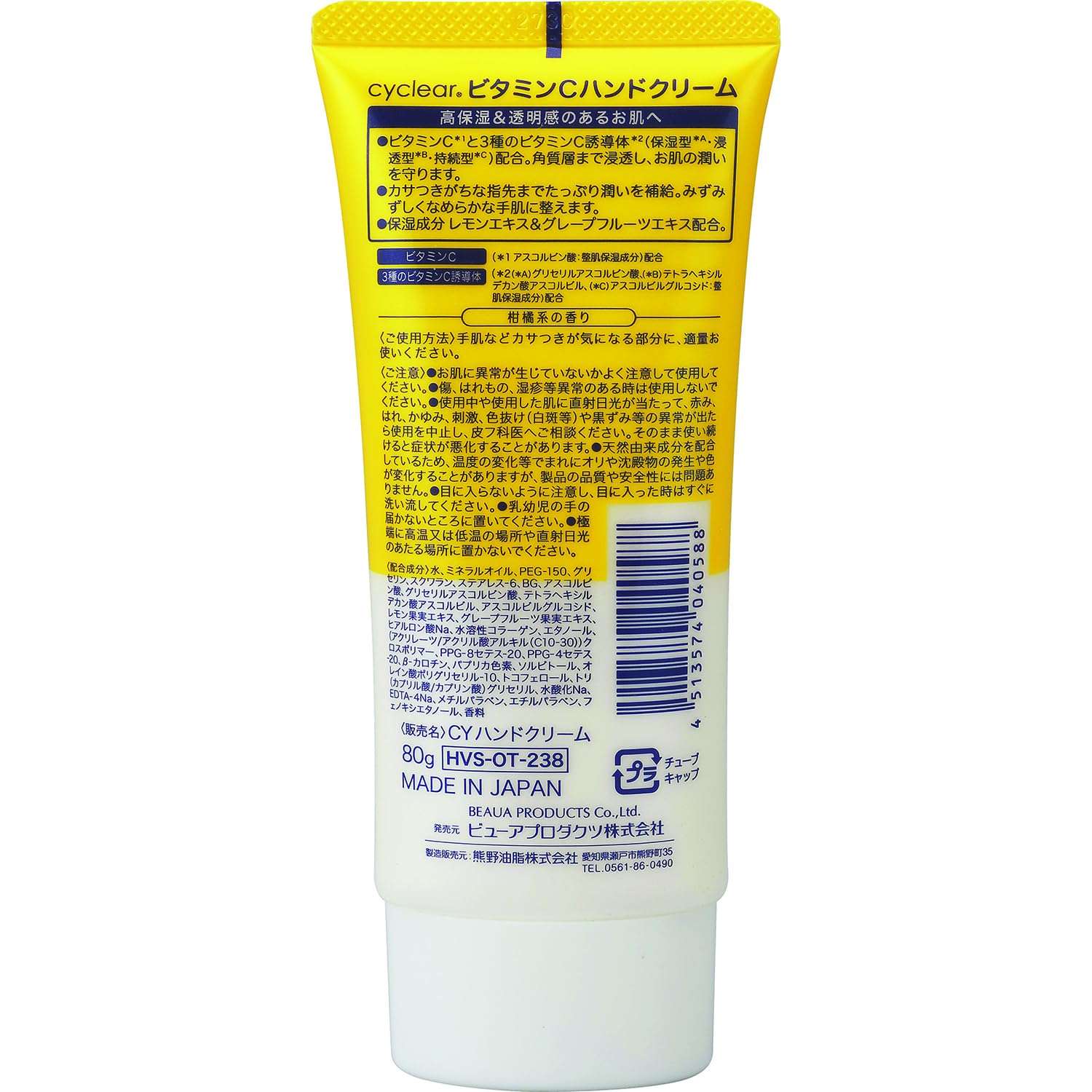 Kumano Oil Cyclear Vitamin C Hand Cream 80G Moisturizer
