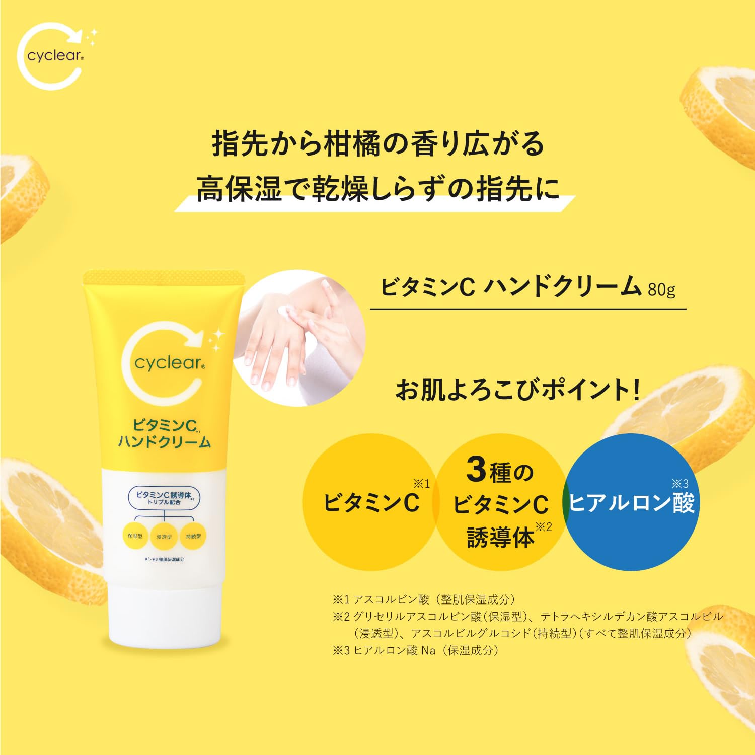 Kumano Oil Cyclear Vitamin C Hand Cream 80G Moisturizer