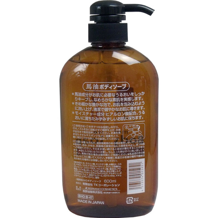 熊野油马油沐浴皂 600ml - 优质护肤解决方案