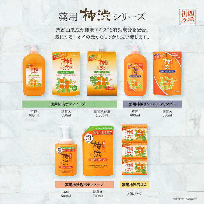 Kumano Oil Medicated Persimmon Juice Body Soap 600ml