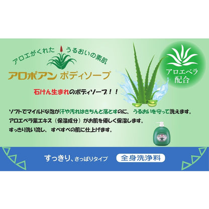 Kurobara Honpo Aropoan 沐浴露 1200Ml 保湿 大容量 清爽型