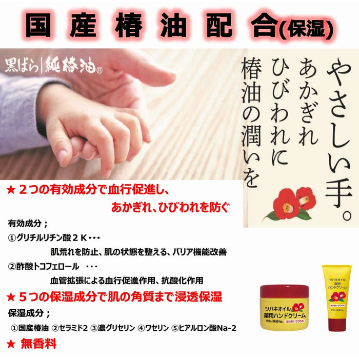 Black Rose Honpo Medicated Camellia Oil Hand Cream 80G