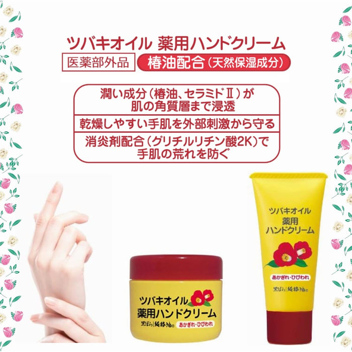 Black Rose Honpo Medicated Camellia Oil Hand Cream 80G