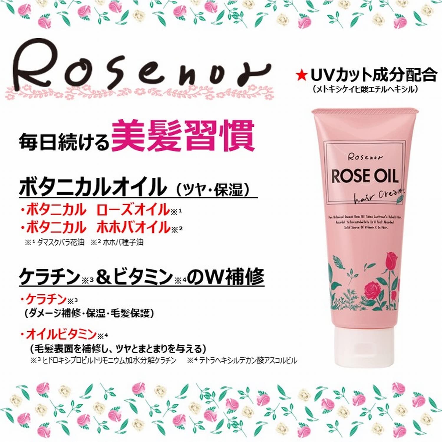 Kurobara Honpo Rosenoa 150G Rose Hair Cream for Smooth and Shiny Hair