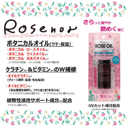 黒薔薇本舗 ロゼノア ローズオイル セラム リーブイン トリートメント 50ml ヘアオイル