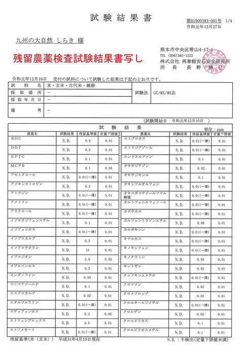 白木九州 Great Nature 黑麥日本黑米 500g 健康穀物