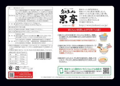 Hokkaido Ramen Kurotei Tonkotsu Ramen 4 Meal Box Charred Garlic Oil - Instant Ramen