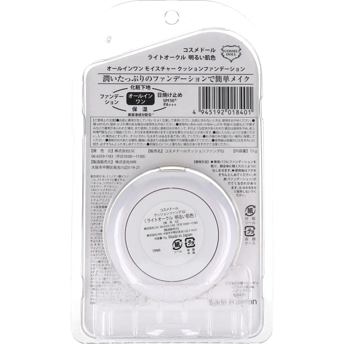 Cosme Doll All-In-One Moisture Cushion Foundation Ocher Bright Skin Color SPF50+ PA+++ 15g