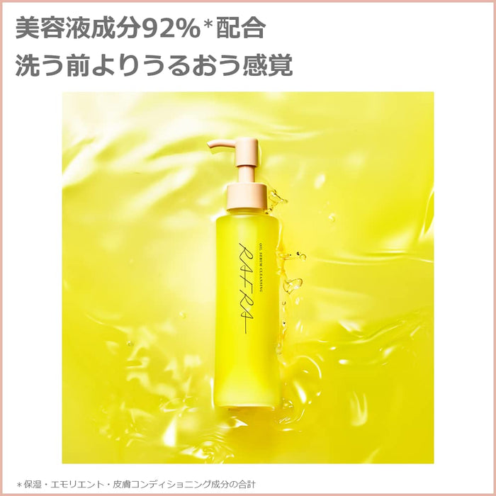 Rafra 卸妆油 150ml 睫毛延长卸妆液 无毛孔双重清洗