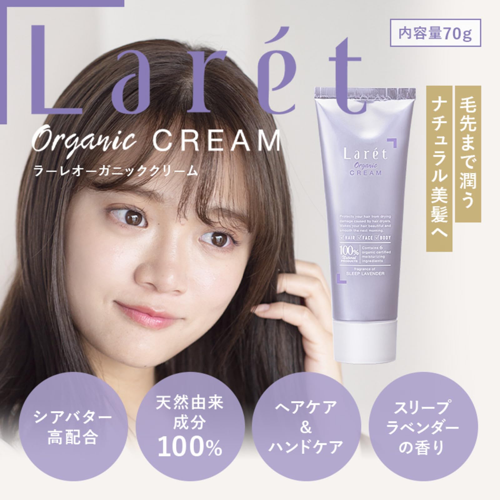 Larét Organic Cream Cure 70G - Official Skin Care Formula