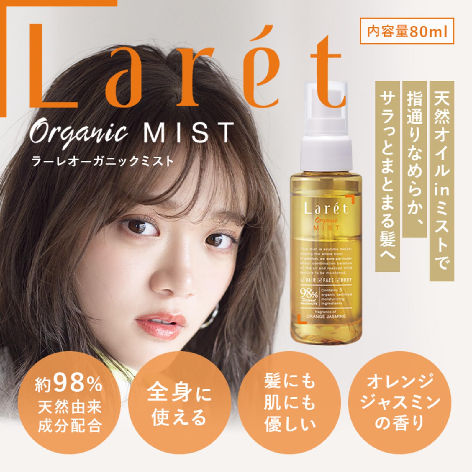 Larét Organic Mist Cure 80Ml Natural Skincare Solution
