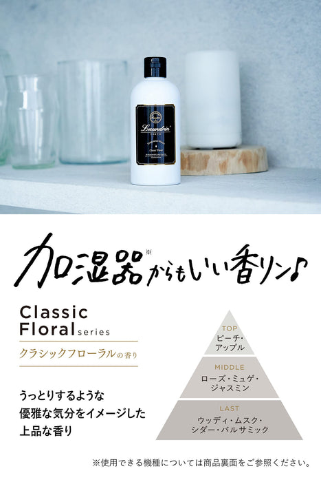 洗衣液 洗衣剂 加湿器专用香薰水 500ML 经典花香型