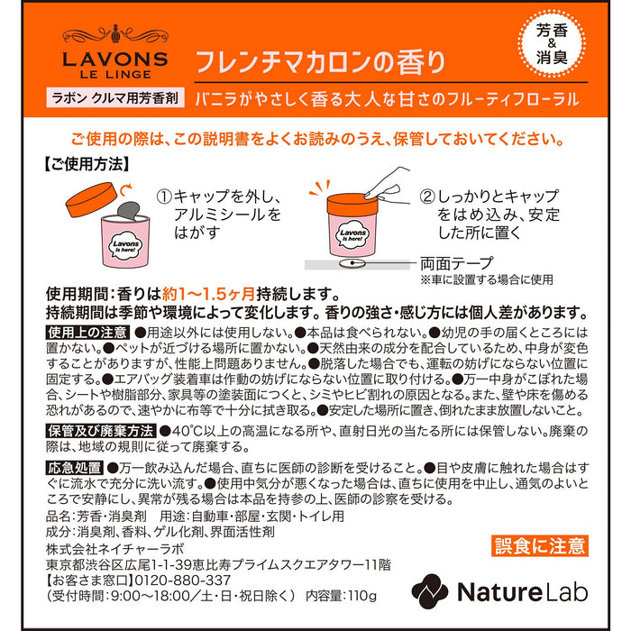 Lavons 汽车空气清新剂凝胶 110G 法国马卡龙果味花香除臭剂