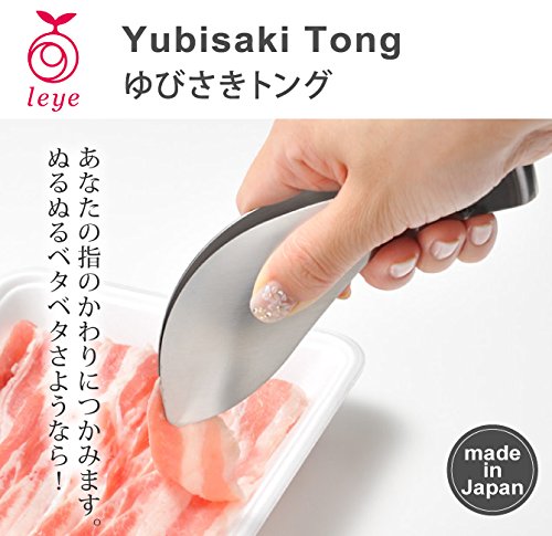 Ley Yubisaki Stainless Steel Fingertip Tongs Ls1505 Durable Kitchen Tool