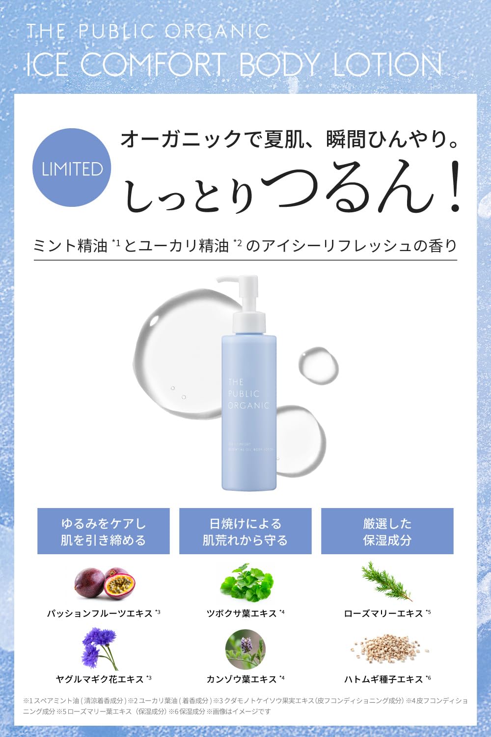 The Public Organic Ice Comfort Body Lotion 180Ml Limited Edition