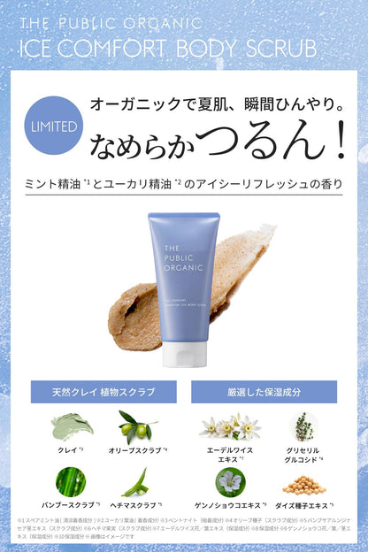 더 퍼블릭 오가닉 리미티드 에디션 아이스 컴포트 바디 스크럽 180G 에센셜 오일
