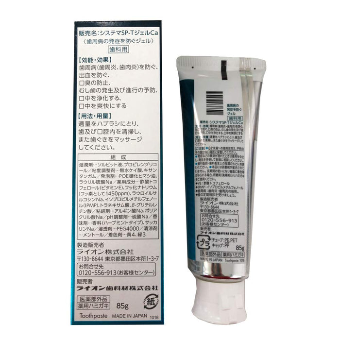 Lion Dental Materials Dent Systema Sp-T Gel Mint 85G – 清新口气疗法