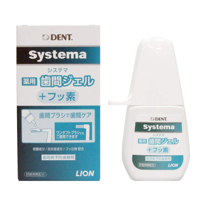 Lion Dental Dent.Ex Systema 牙间凝胶 - 20ml 药用口腔护理