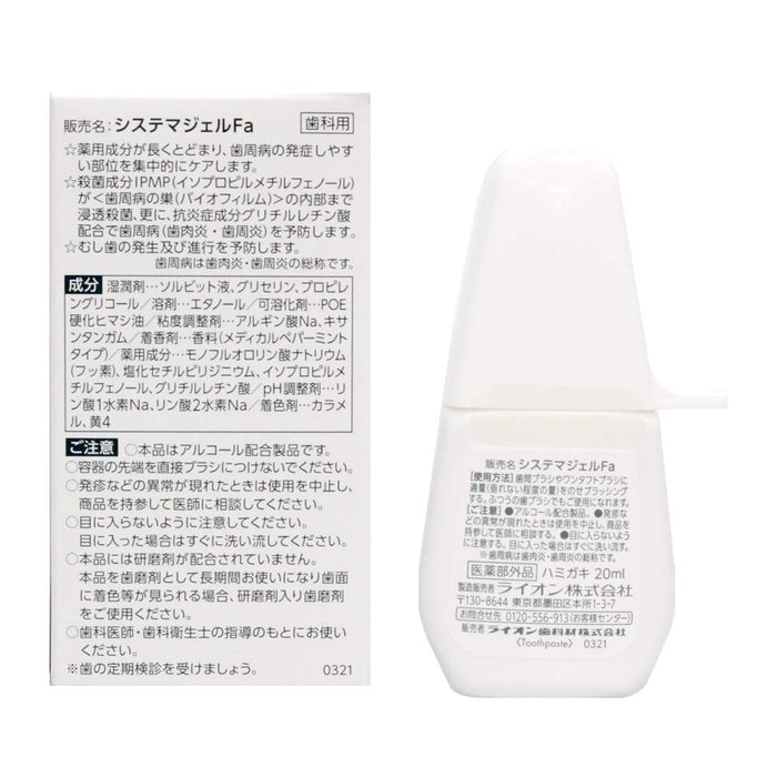 Lion Dental Dent.Ex Systema 牙间凝胶 - 20ml 药用口腔护理