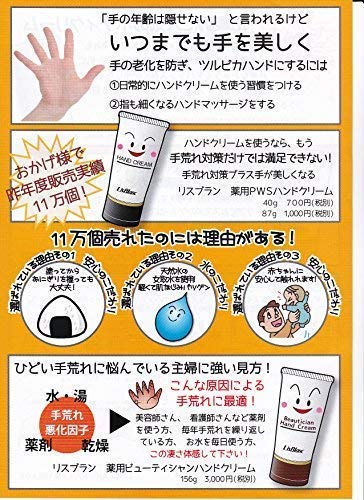 Lisblanc Medicated Hand Cream 87G Tube Extra Large Moisturizing Care