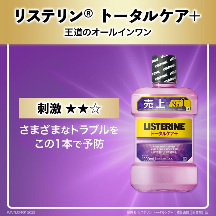 Listerine Total Care Plus 漱口水 500ml - 杀菌清洁薄荷味