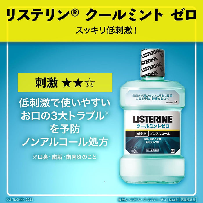 Listerine 清凉薄荷无酒精漱口水 试用装 500ml