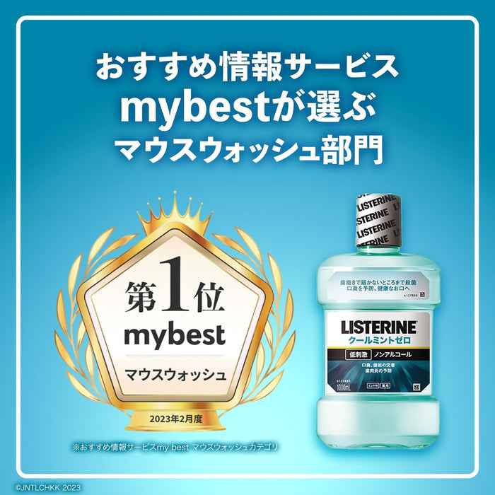 Listerine 清凉薄荷无酒精漱口水 试用装 500ml