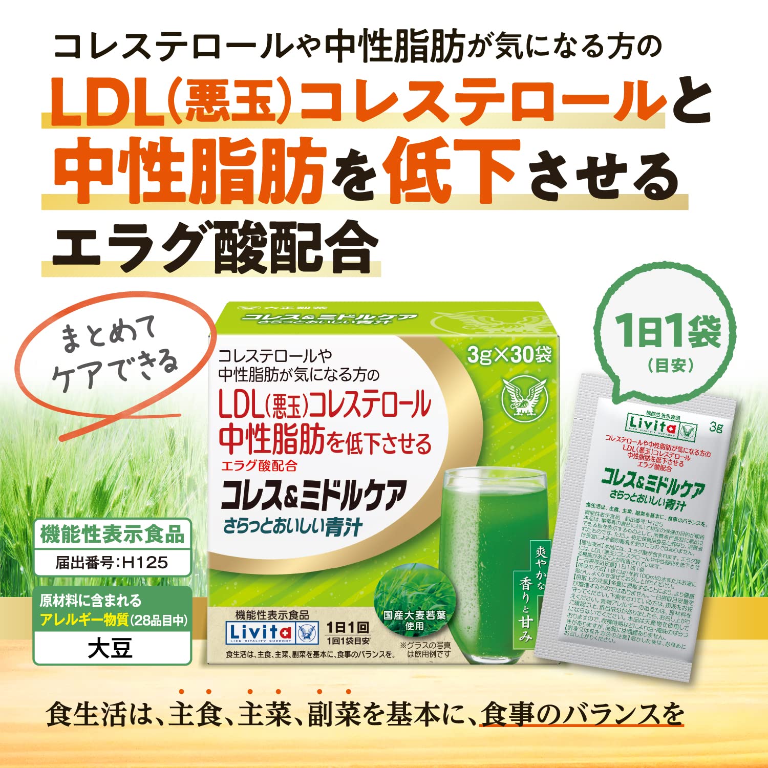 Livita Taisho Cholesterol & Middle Care Green Juice 30 Bags with Ellagic Acid