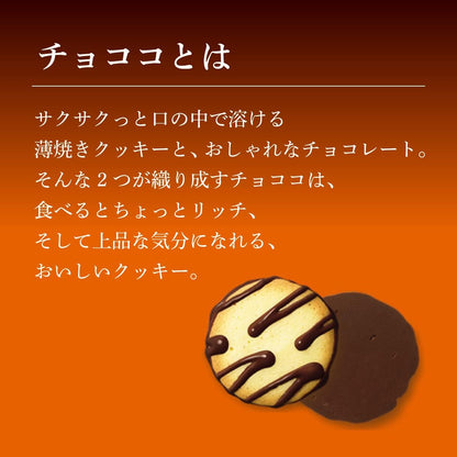 Lotte Chococo 1 Box 17 Pieces Premium Chocolate Cookies