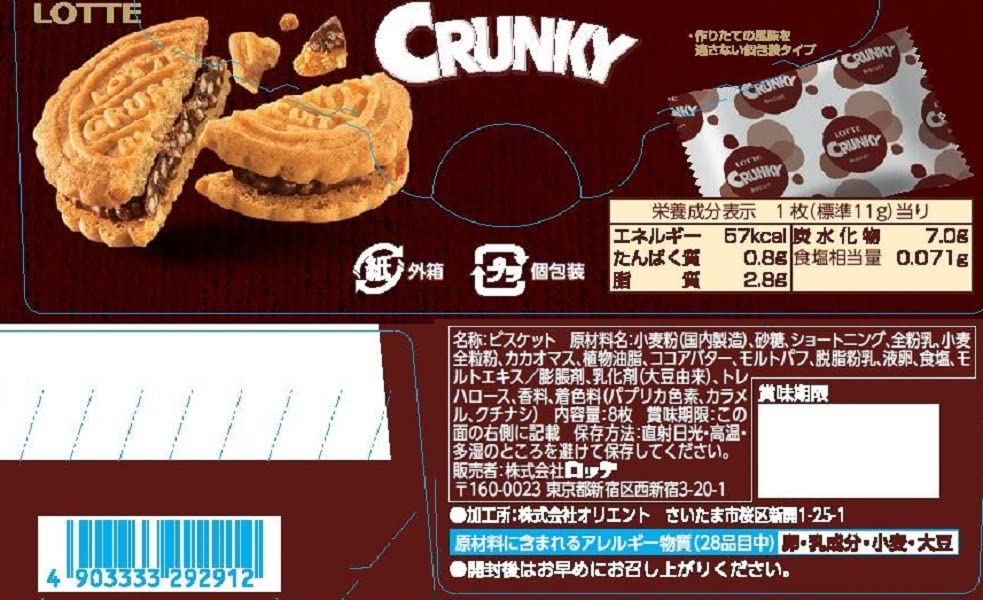 Lotte Japan Crunky Crispy Chocolate Sandwich Cookies Pack of 5