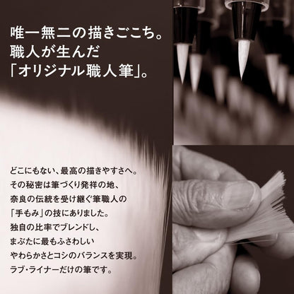 Loveliner 液體眼線筆 R5 深棕色 持久精準妝效